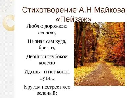 Майков осень текст 3 класс