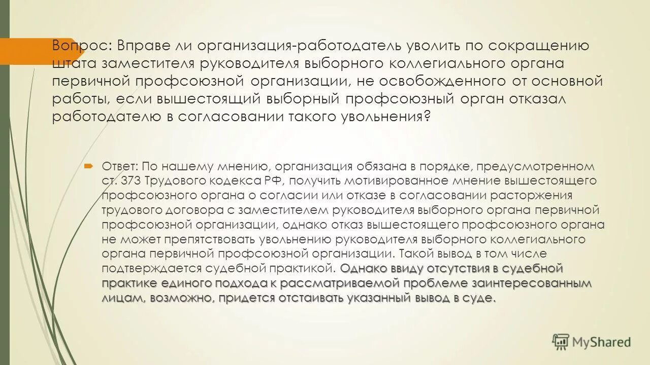 выборные коллегиальные органы профсоюза это. коллегиальные органы в профсоюзах. руководитель выборного органа первичной профсоюзной организации. руководитель выборного органа первичной профсоюзной организации. выборный профсоюзный орган это.