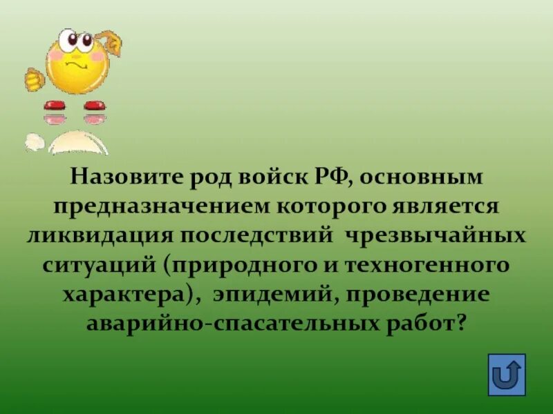 Назвали род. Род войск РФ основным предназначением которого исправление эпидемий.