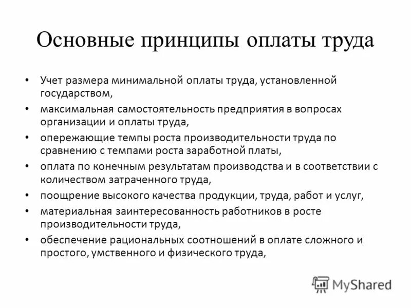по сравнению с установленными трудовым
