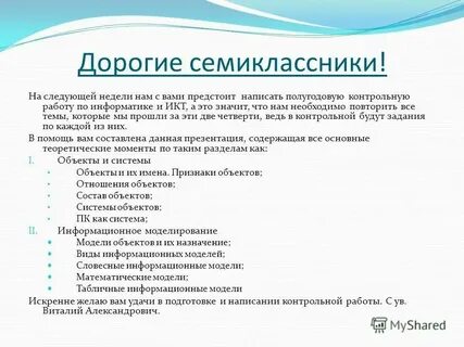 Как писать предстоит