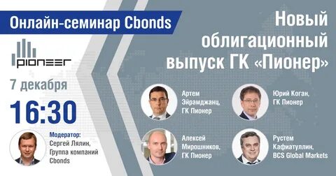 Гк пионер