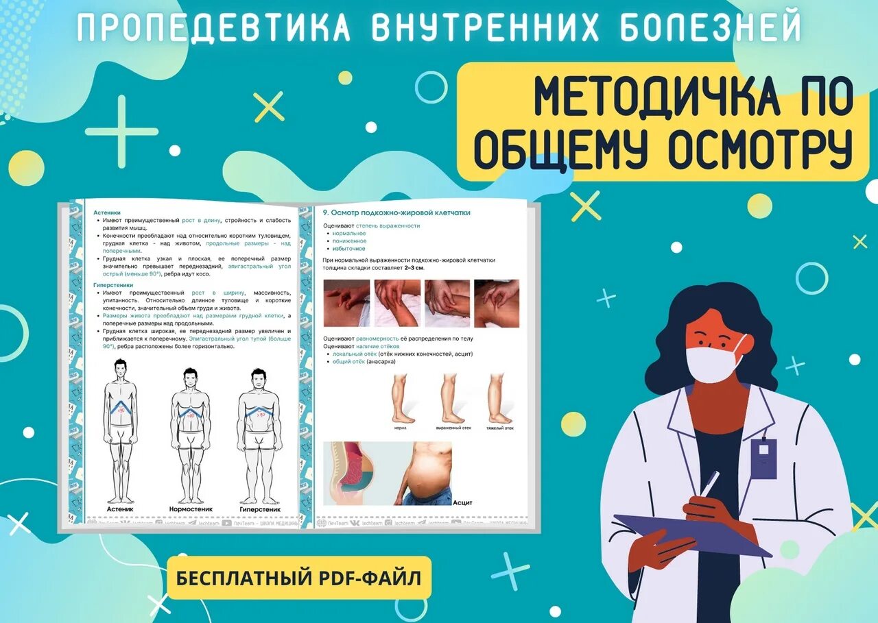 Щукин дьячков пропедевтика внутренних болезней. Пробетефтика внутренних болезни. Методичка по пропедевтике внутренних болезней. Пропедевтика внутренних болезней методичка. Книга пропедевтика внутренних болезней.