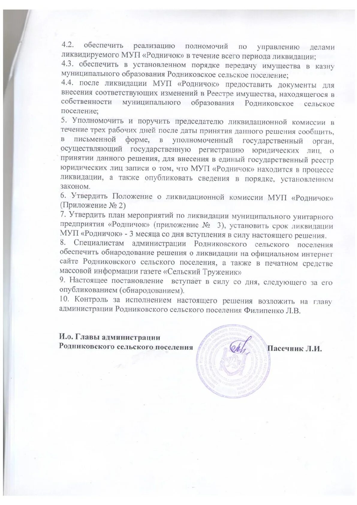 Решение о ликвидации унитарного предприятия. Решение о ликвидации муп. Ликвидация государственных и муниципальных унитарных предприятий. Ликвидация государственных и муниципальных унитарных предприятий. Условия ликвидации унитарного предприятия.