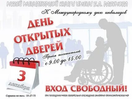 Работа на 3 декабря