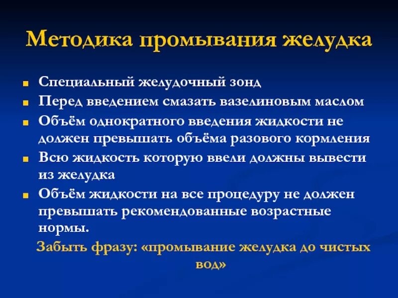 Показания к промыванию желудка. Техника промывания желудка. Методика промывания желудка. Противопоказания для промывания желудка. Зонд для промывания желудка.