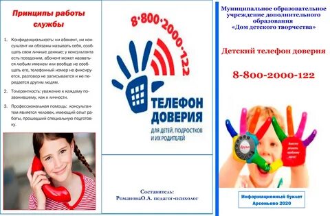 8 800 2000 122