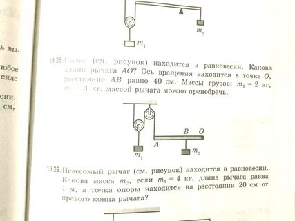 Рычаг находится в равновесии