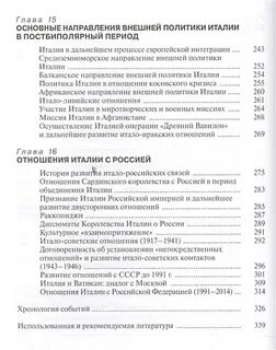 Особенности внешней политики италии