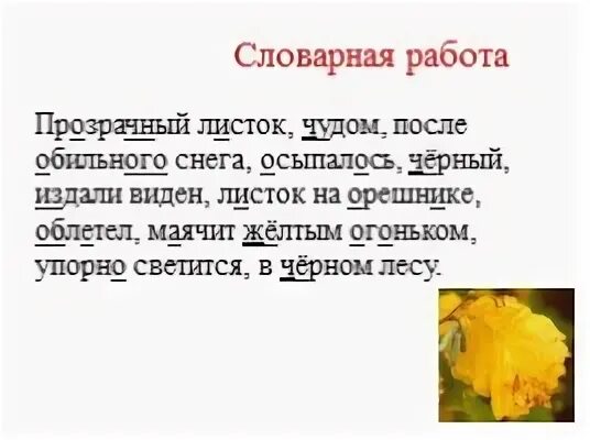 Лист орешника изложение 5. Последний лист орешника. изложение последний лист орешника. последний листок орешника текст. изложение от третьего лица последний лист орешника.
