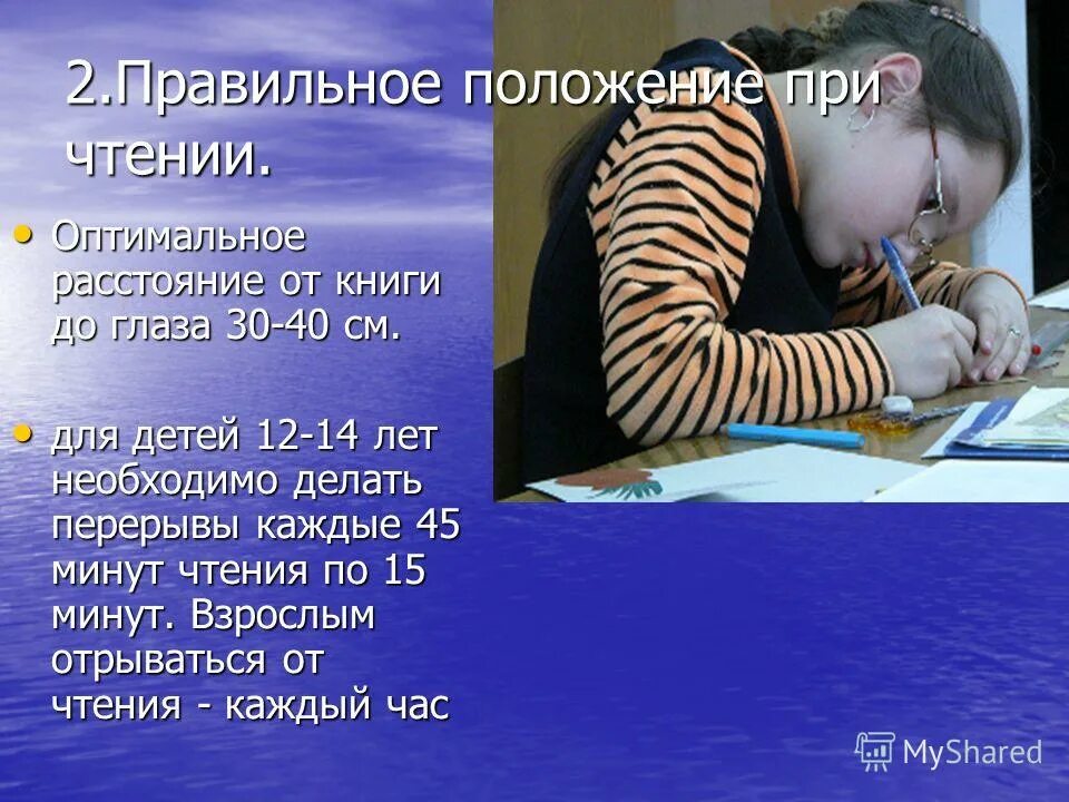 На каком расстоянии читать книгу. Заговор на любовь мужчины. Раз словечко в библиотеке. Заговоры которые действуют мгновенно на любовь. Расстояние от глаз до книги.