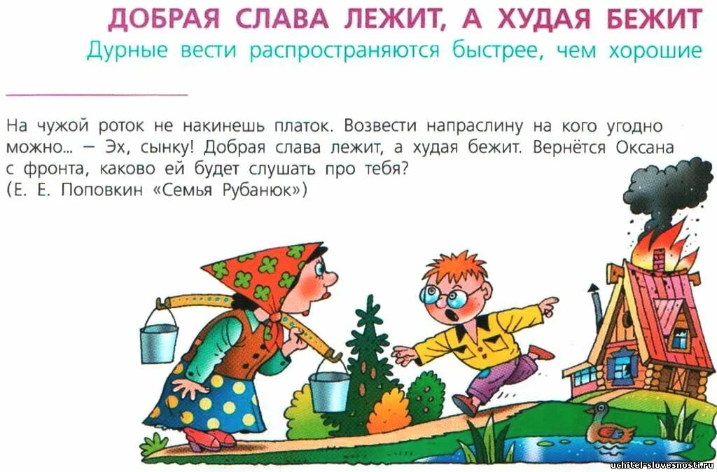 добрая лежит а худая. пословицы о добре- добрая слава лежит, а худая бежит. народная мудрость. продолжение пословиц. добрая лежит а худая.