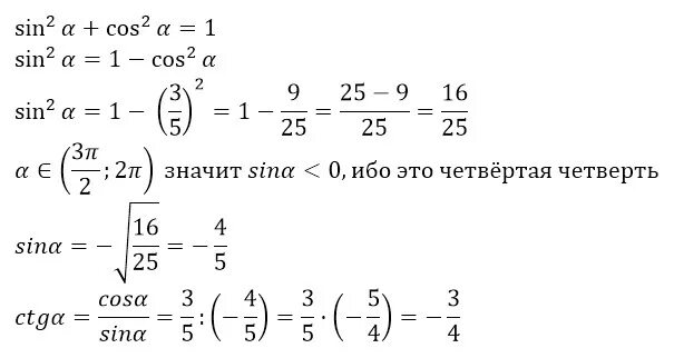 CTG Альфа = -3 ; 3п/2 <Альфа < 2п. Cos3альфа. Cos 5 п - Альфа. Sin (3п/2+Альфа) Альфа.