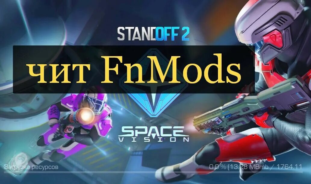 Стендофф 2 последние версия мод меню. Fnmods. мод меню стендофф 2. какие роли есть в стандофф. когда обновление стандофф 2 2025.