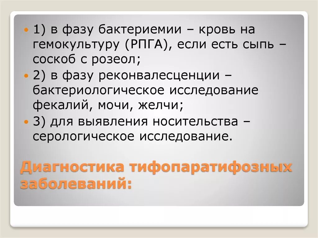 РПГА на кишечные инфекции. РПГА на дизентерию и сальмонеллез. РПГА дизентерия. Кровь на гемокультуру заболевания.