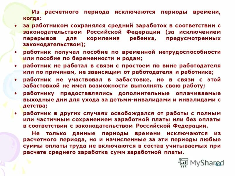 расчет периода отпуска. из расчетного периода при начислении отпускных исключаются. исключаемые периоды при расчете больничного. число календарных дней в 2018 и 2019 для расчета пособий в 2020 году. календарных дней расчетного периода.