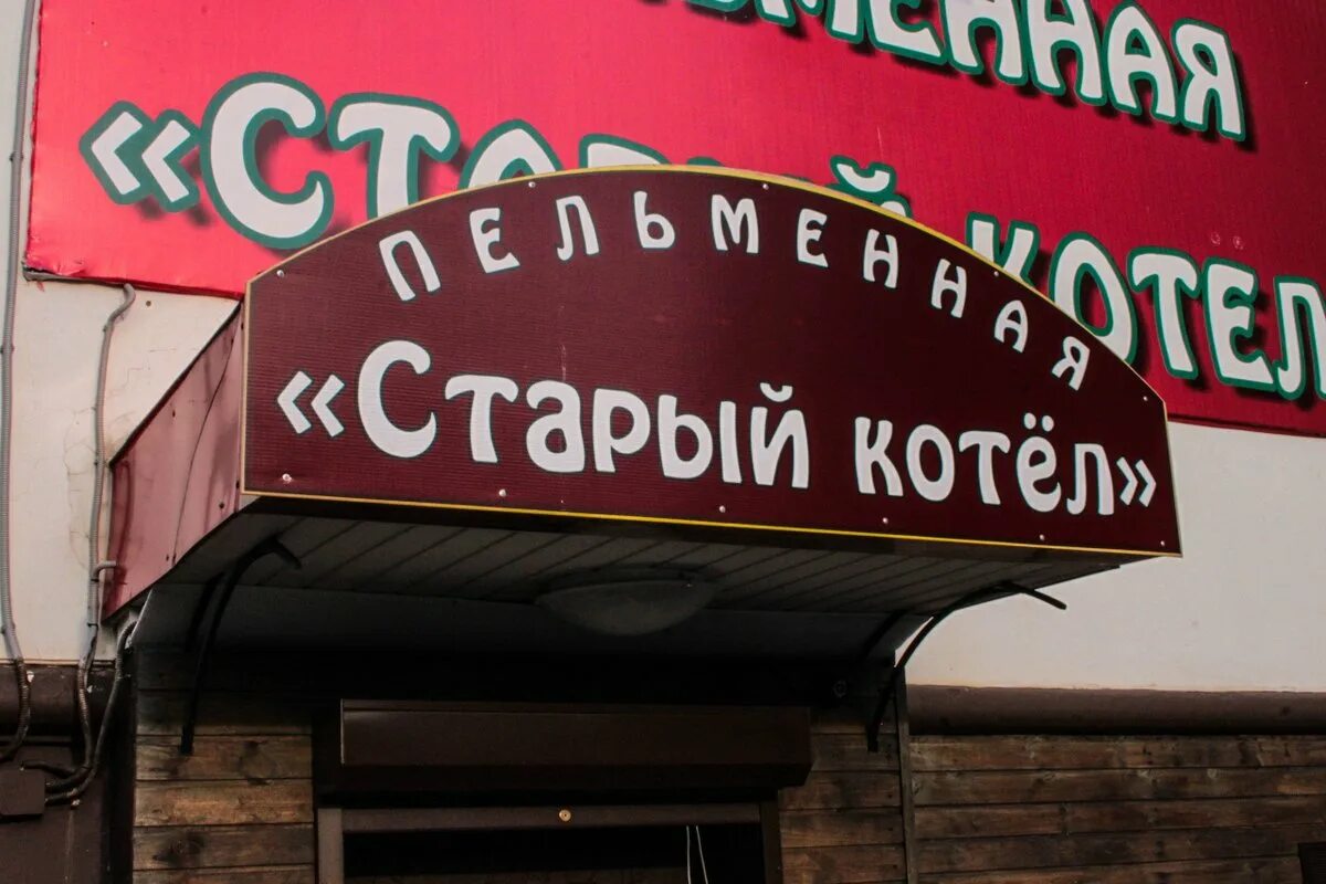Старый котел меню. Старый котел вологда ресторан меню. Старый котел вологда ресторан чернышевского 52. Старый котел вологда ресторан. Старый котел меню.