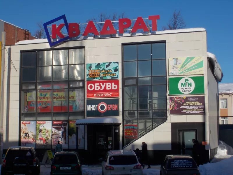 пархоменко 41 нижний тагил тц квадрат. тц алмаз новокузнецк строителей 90а. тц виктория бутово. торговый центр квадрат бульвар дмитрия. тц квадрат нижний тагил магазины.