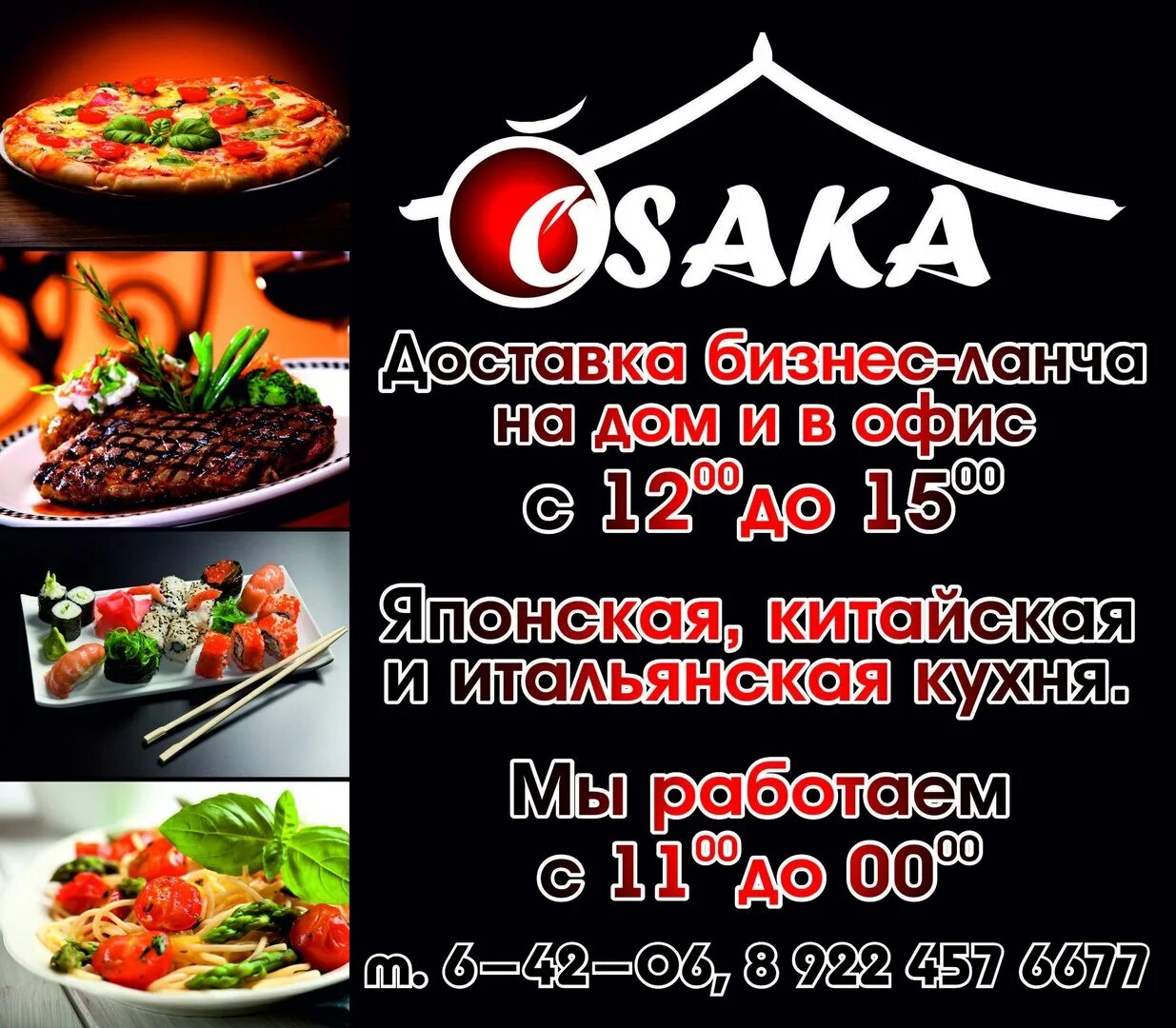 Z bar губкинский. Осака пицца губкинский. осака аксай. осака губкинский меню. осака губкинский янао.