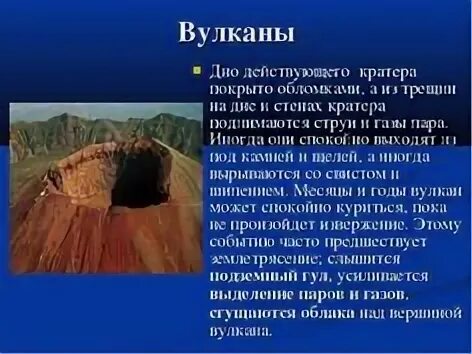 Сообщение о вулканах 5 класс. Вулканы и землетрясения доклад. Вулканы презентация. Презентация про вулканы 5 класс.