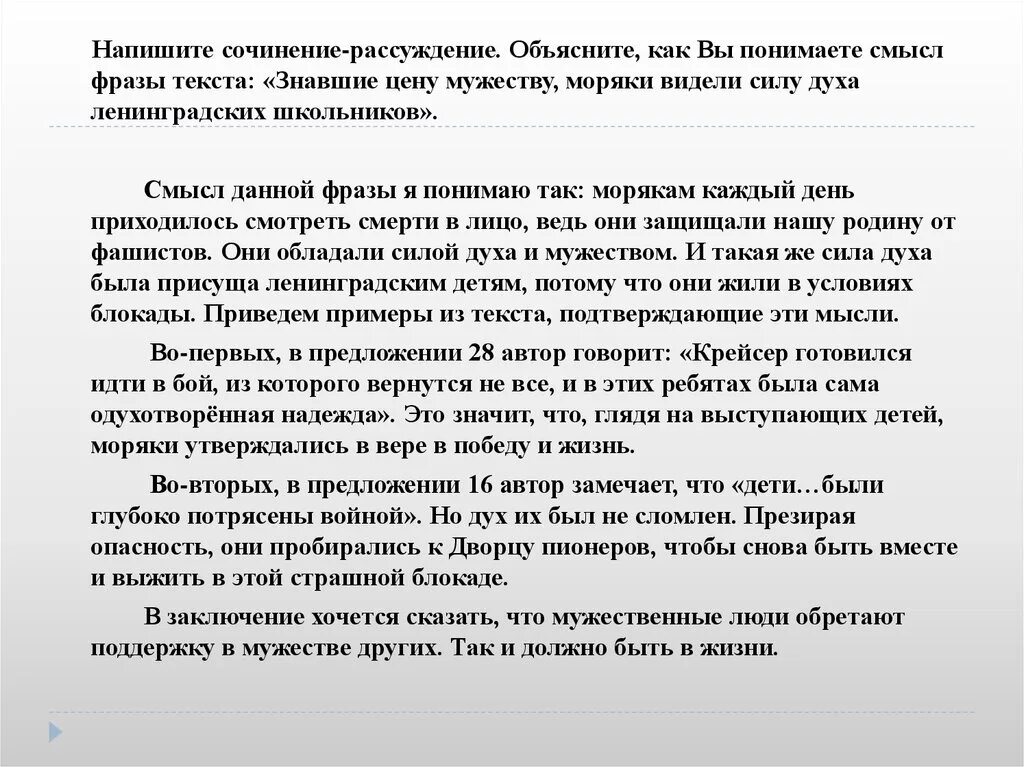 Смысл фразы труд свободен обществознание 7. Сочинениетрассуждение. Сочинение. Сочинение-рассуждениепл. Сочинение рассуждение объяснение.