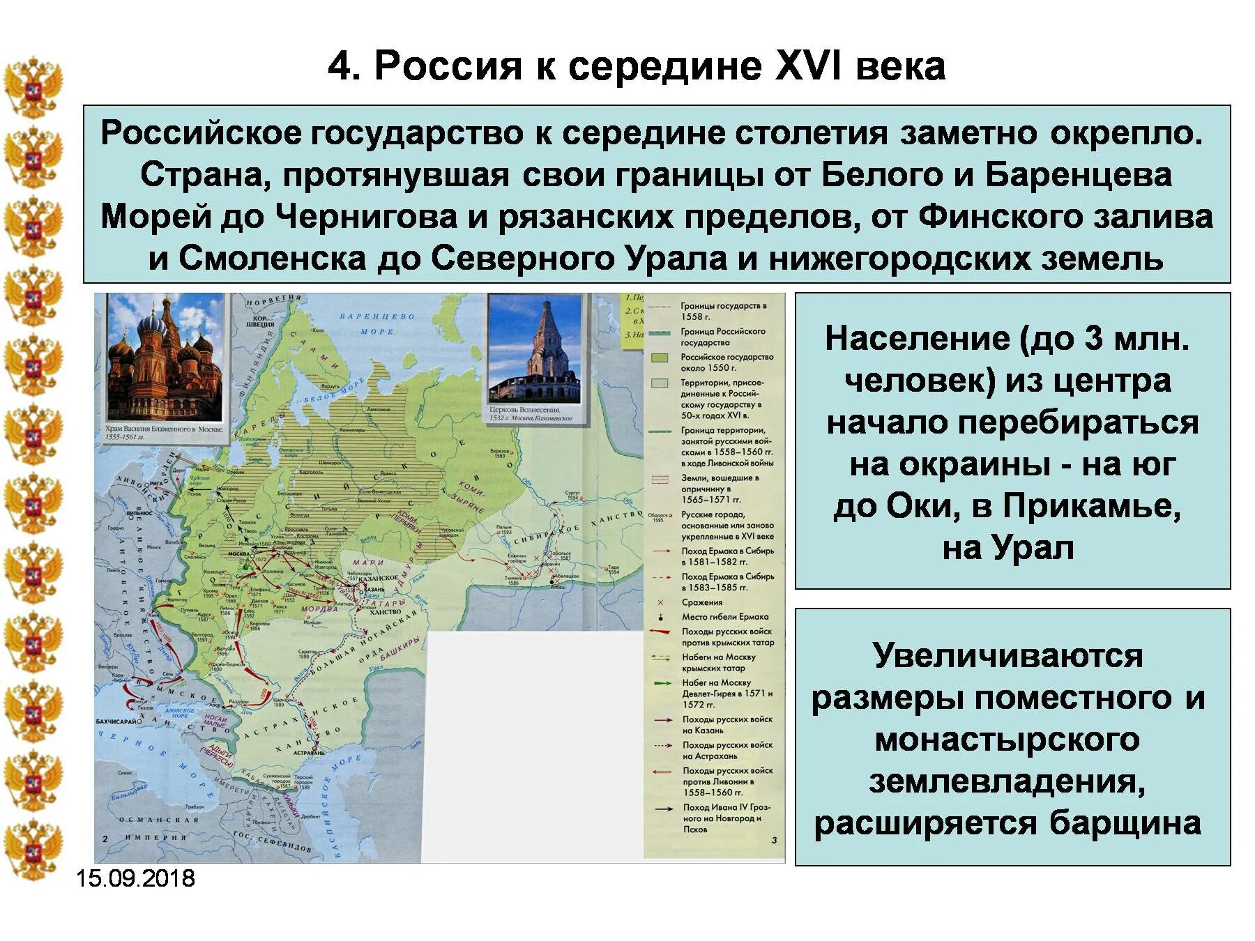 Сколько веков российскому. Россия к середине 16 века. Российское государство в середине XVI В.. Российское государство к середине 16 века. Границы русского государства и середине XVI века.