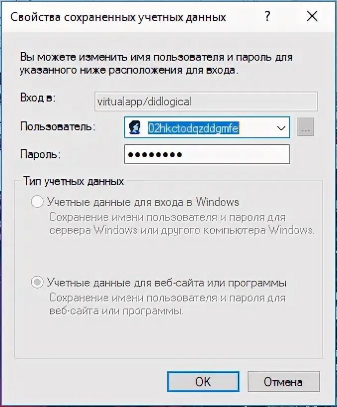 Сохранение паролей в виндовс 10. Учетные данные пользователя. Учетные данные Windows 10. Где в Windows хранятся пароли. Забыл сохраненный пароль