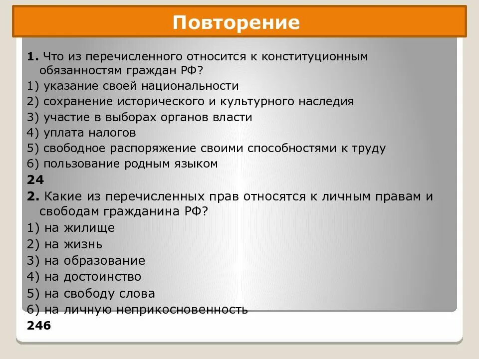 Что из перечисленного является обязанностью гражданина. Что из перечисленного относится. Что из перечисленного отн. К конституционным обязанностям российского гражданина относятся:. Конституционной обязанностью является обязанность.