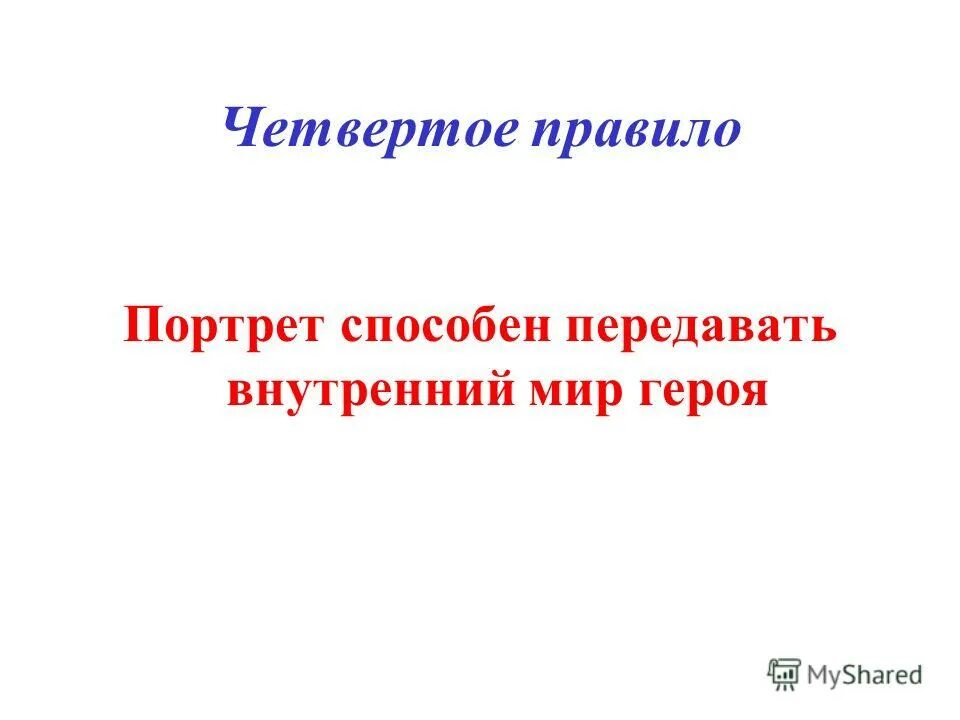 внутренний мир героев литературы 19 века. внутреннее внимание. внимание на внутреннем мире героев. тип маленького человека в русской литературе. внимание на внутреннем мире героев.