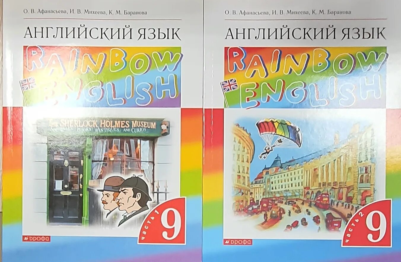 Английский афанасьева михеева 1 класс слушать. Афанасьева английский. Rainbow English 9 класс. Английский 9 класс Афанасьева. Rainbow English 5 класс учебник.