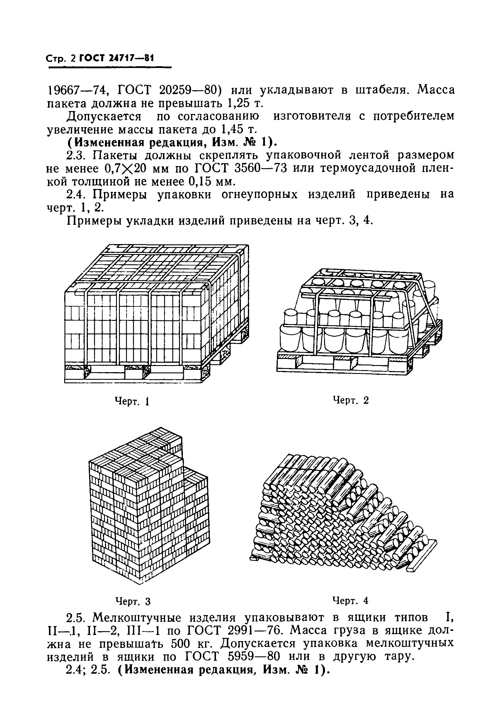 Гост хранение изделий. Схема складирования силикатного кирпича. Складирование кирпича ГОСТ. Нормы складирования штабелями. Упаковка по ГОСТ 2991.