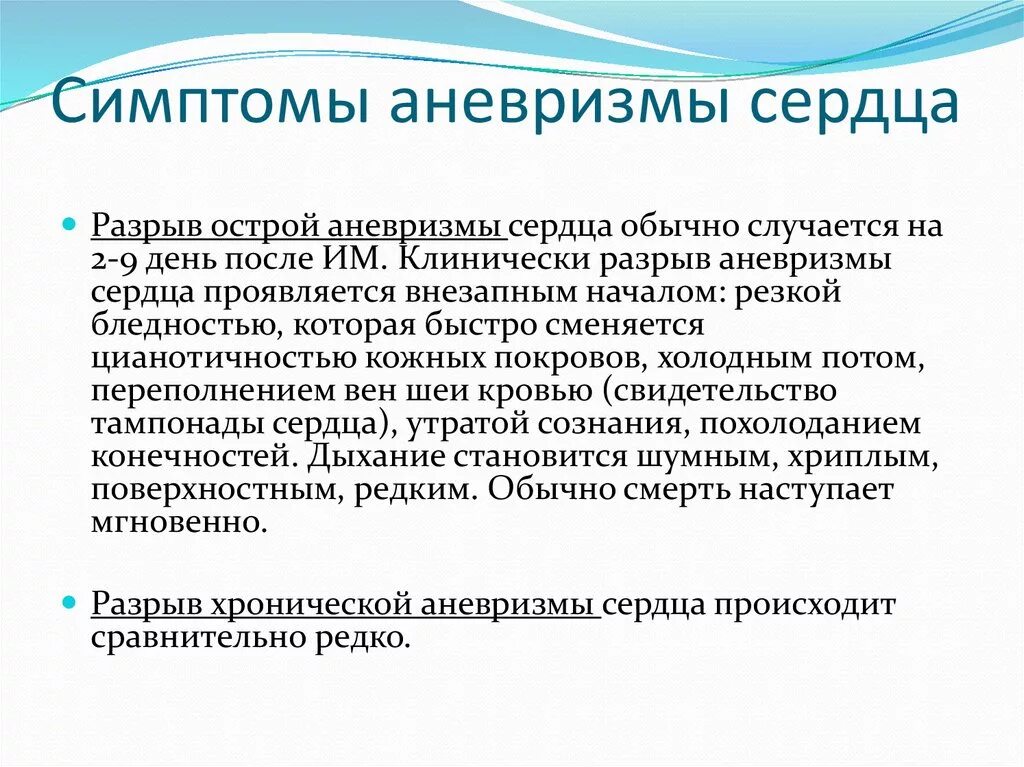 Признаки аневризмы сердца. Аневризма сердца что это такое симптомы