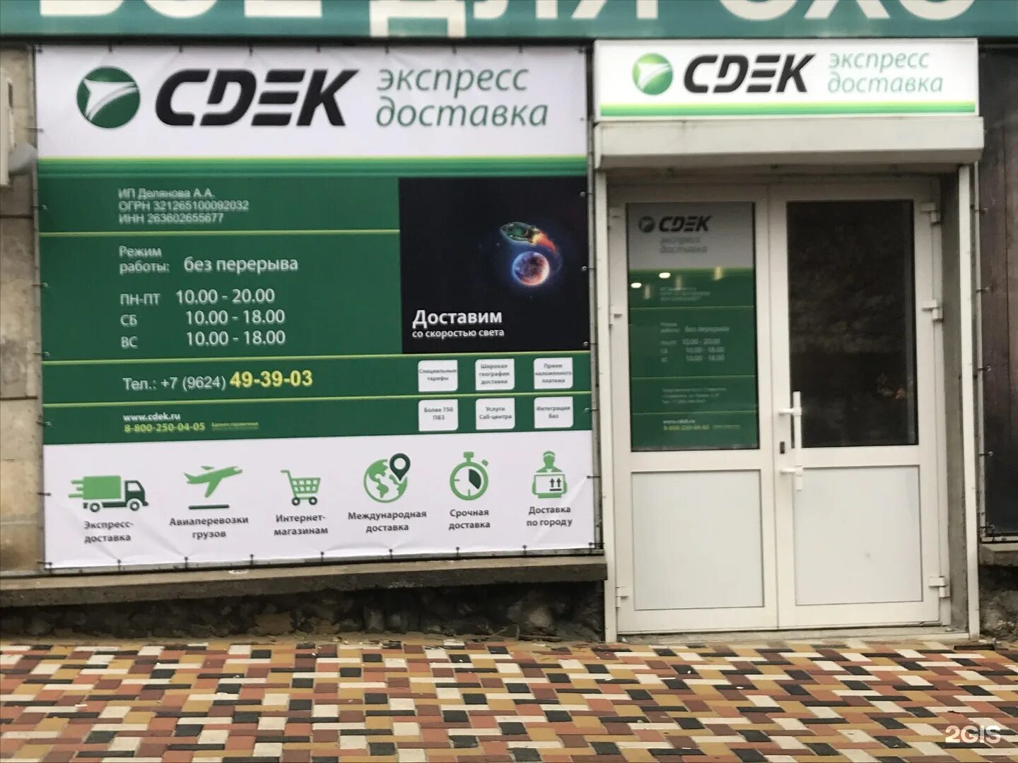 Сдэк тбилиси. Сдэк на ленина ставрополь. ленина 97 ставрополь. компания сдэк ставрополь. ставрополь ленина 97 сдэк.