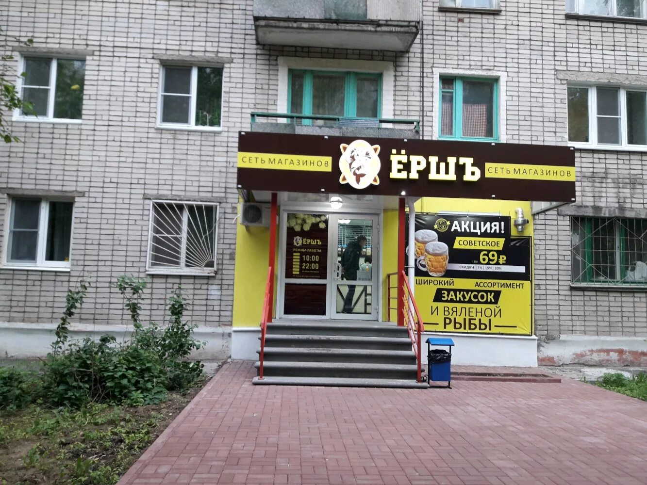 Ерш нижний новгород. Ерш нижний новгород. Страж революции 6/3 нижний новгород. Магазин ерш. Магазин ерш волгоград.