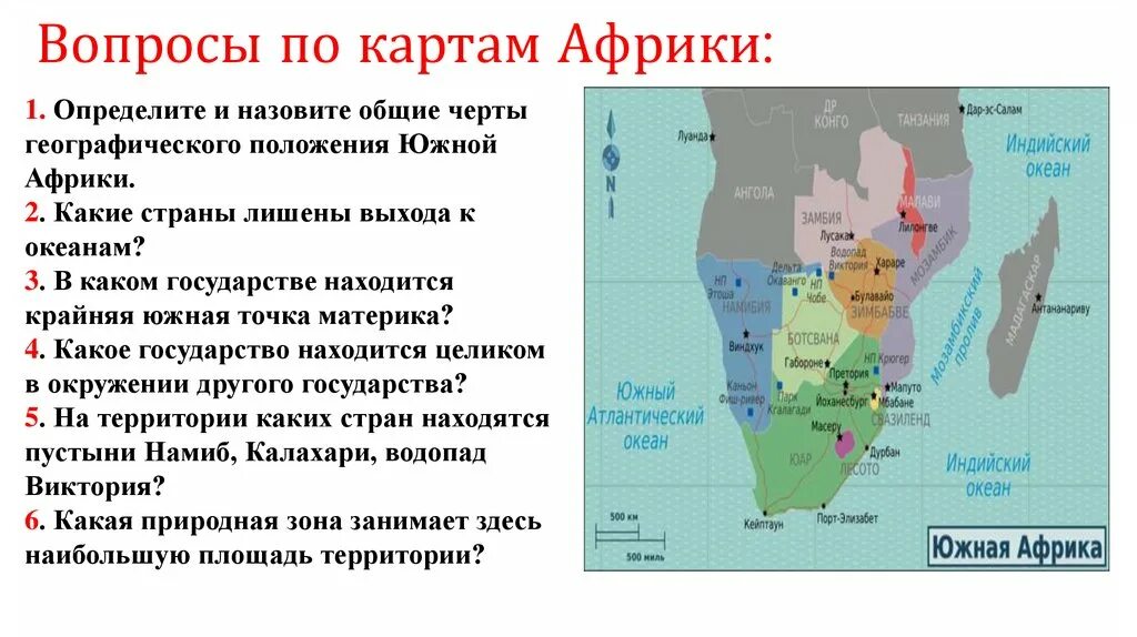 Особенности географического положения центральной африки. Страны Южной Африки. Государства Южной Африки. Основные черты Южной Африки. Страны Южной Африки 7 класс.