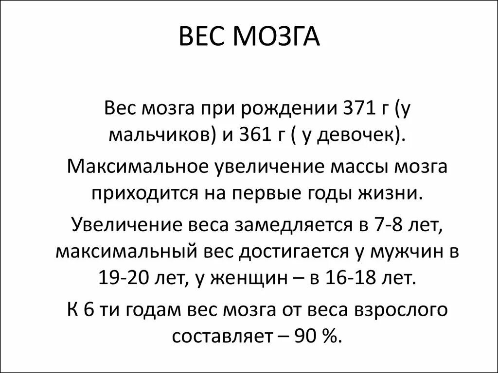 Мозг весит. Вес мозга. Средний вес мозга. Вес мозга взрослого. Масса мозга ребенка.