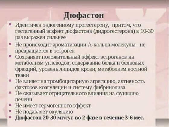 При дюфастоне можно забеременеть