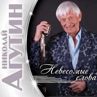 Агутин песня шальные птицы