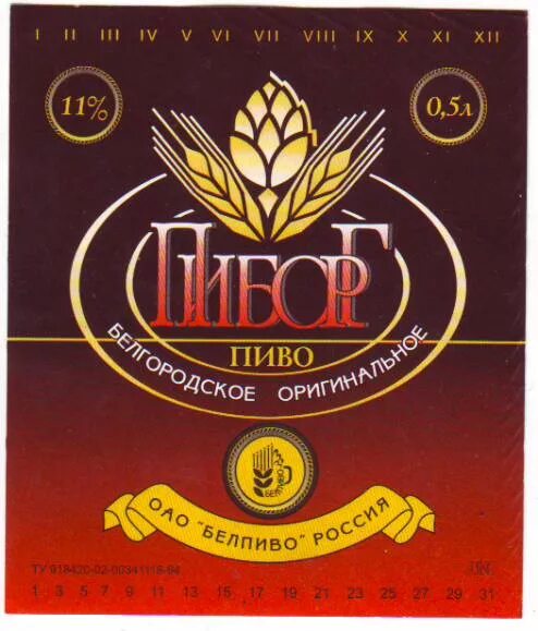 пиво советское разливное. пиво белгород. белогорское пиво. магазин хмельник белгород. белгородский старый пивзавод.