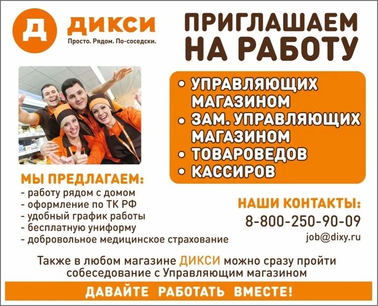 График работы дикси в праздники Номер горячей линии дикси - Telegraph