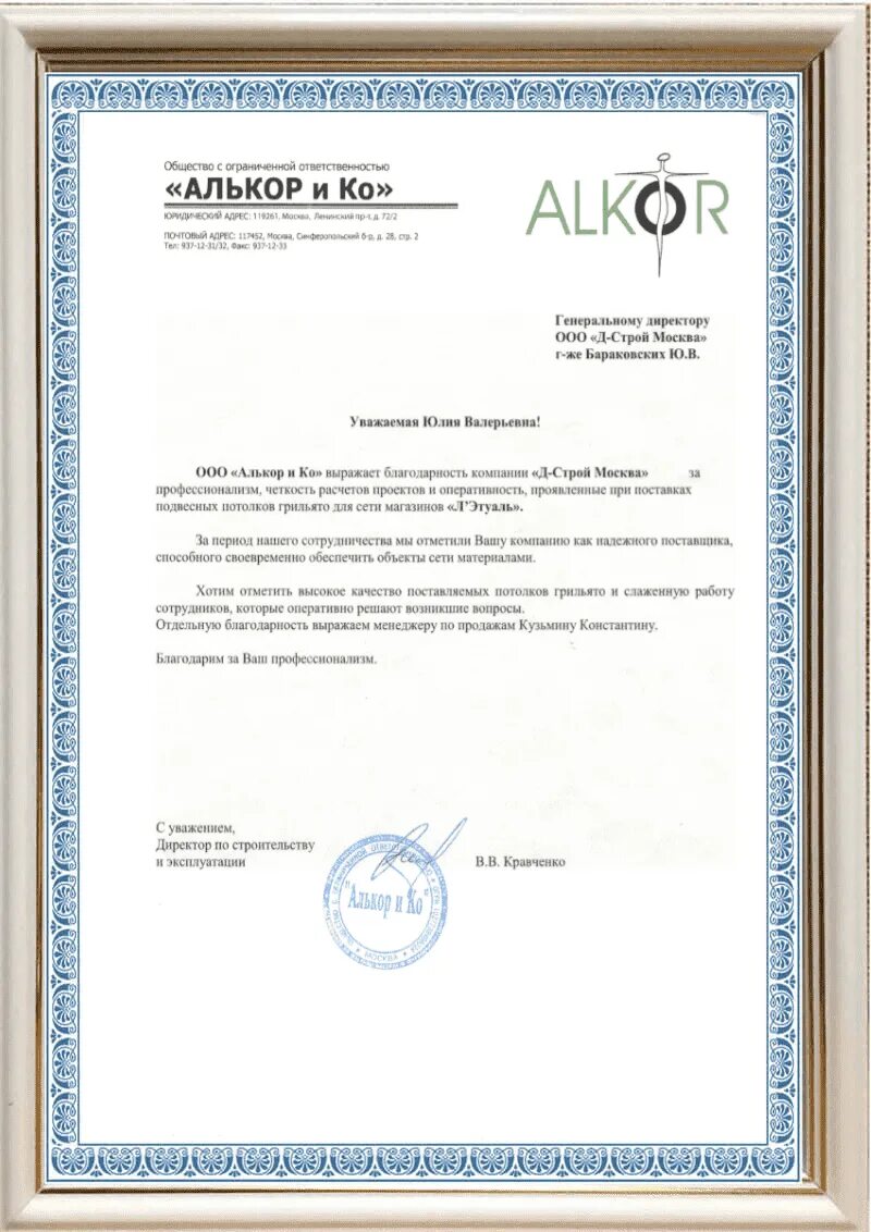 Алькор и ко телефон. Общество с ограниченной ответственностью. Алькор и ко телефон. Печать алькор и ко. Алькор и ко телефон.