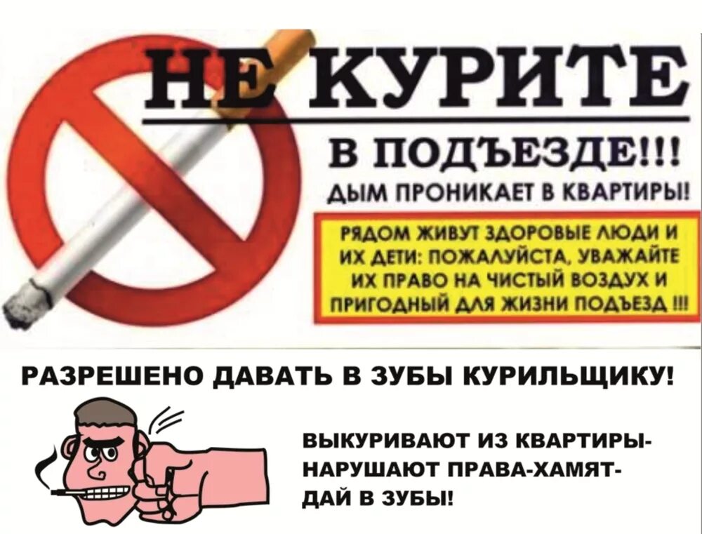 Запрещено курить в подъезде. Запрет о курении в подъездах жилых домов. Закон запрещающий курить в подъезде многоквартирного дома. Закон о курении в многоквартирном доме в подъезде. Закон о запрете курения в подъезде жилого дома.