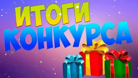 Картинка новый конкурс