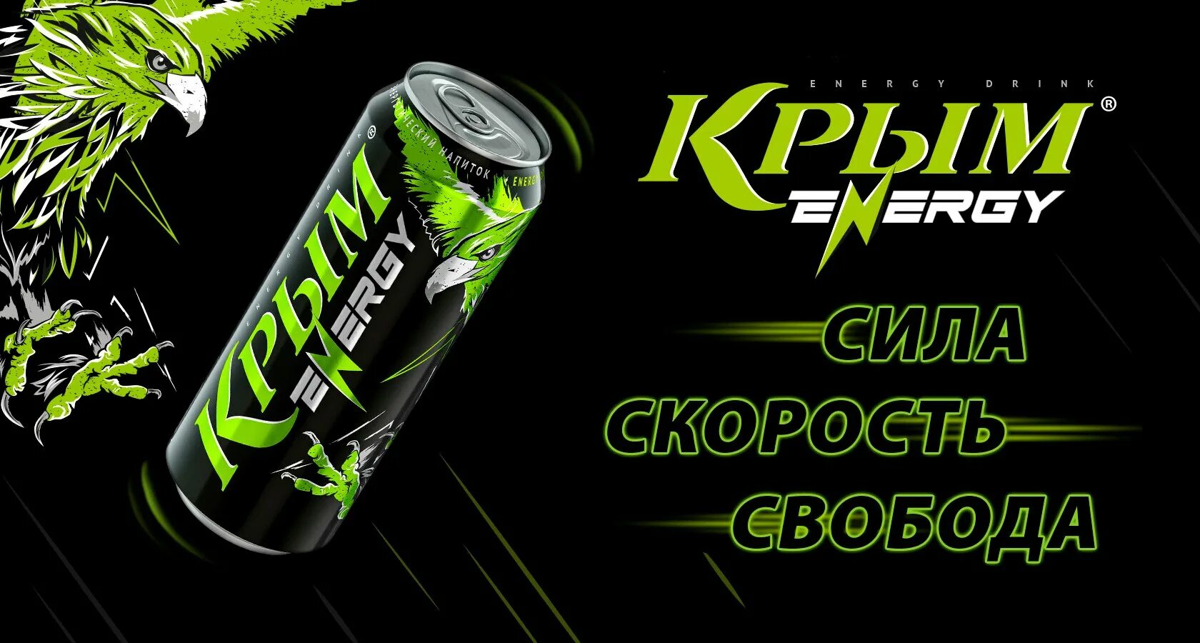 Энергетический напиток Крым Energy. Энерджи Энергетик напиток. Энергетик Monster Energy. Энергия напиток Monster Energy.