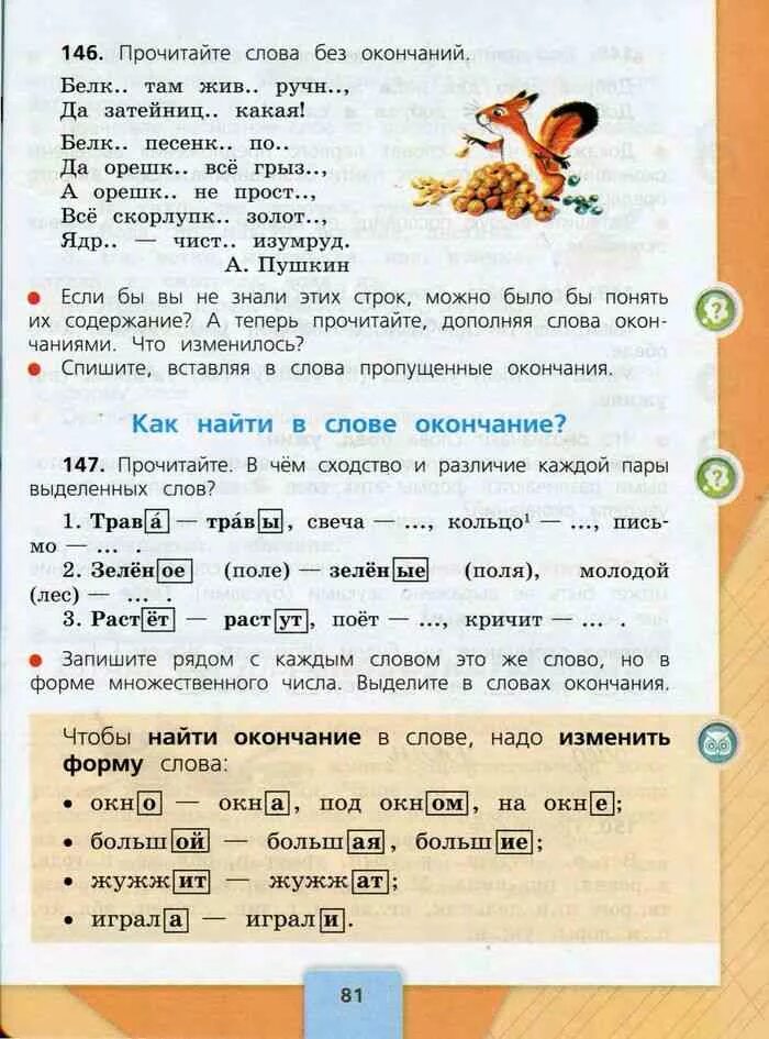 Русс стр 81. Русский язык 3 класс учебник 1 часть стр 1. Русский язык 3 класс учебник 1 часть стр 3. Русский язык 1 класс учебник 1 часть. Русский язык 3 класс русский язык 3 класс.