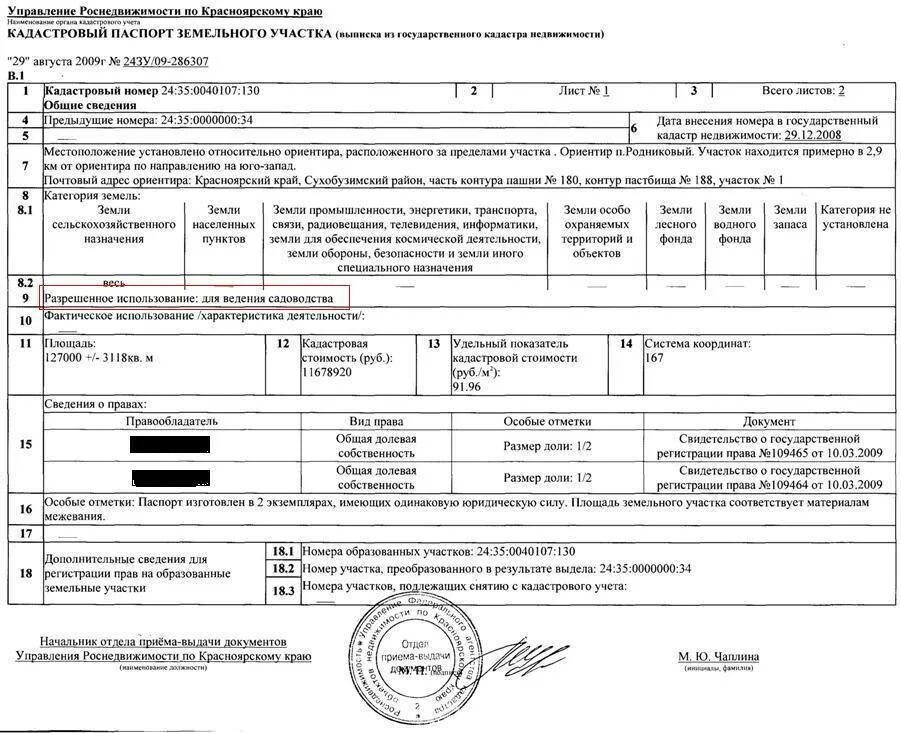 Как оформить документы на землю. Документы на земельный участок. кадастровые документы на земельные участки. кадастровый документ на собственность земли.