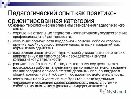 Коллективная педагогическая деятельность