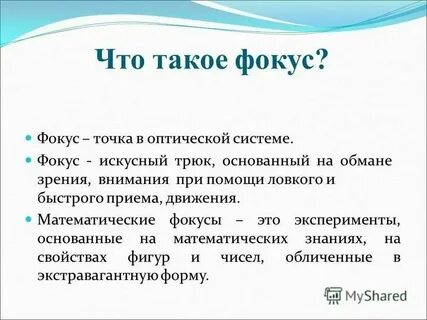 Фокус слева