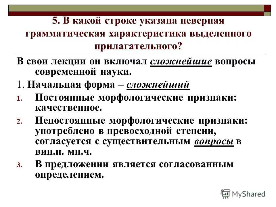 морфология имя прилагательное тест. кантрольная работа по теме ,,имя прилогательное". контрольная работа на имя прилагательное. тест по части речи сущ. тест по теме имя прилагательное.