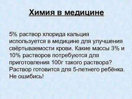 Роль химии в развитии медицины сообщение